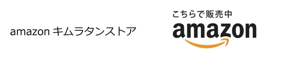 アマゾンキムラタンストア