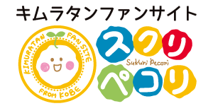 スクリペコリ