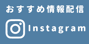 インスタ