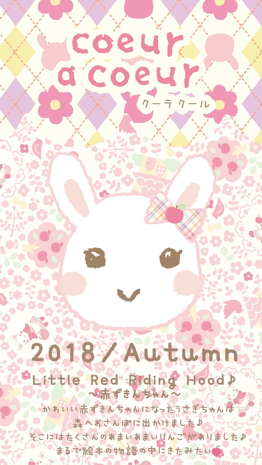 2018年クーラクール秋物カタログ ベビーこども服のキムラタン