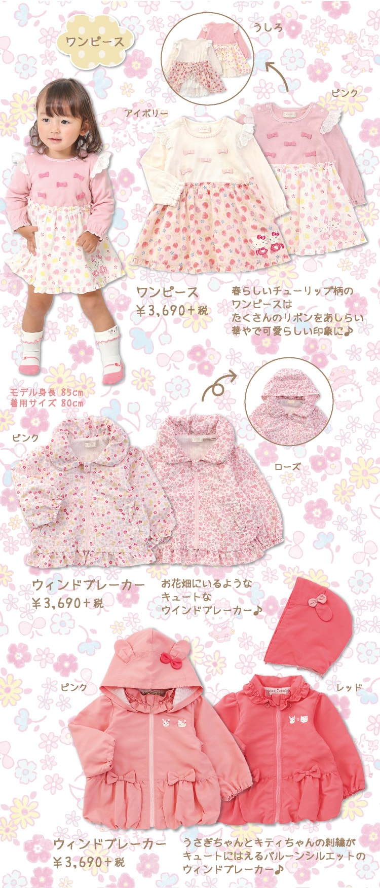19年クーラクール ハローキティー春物カタログ ベビーこども服のキムラタン