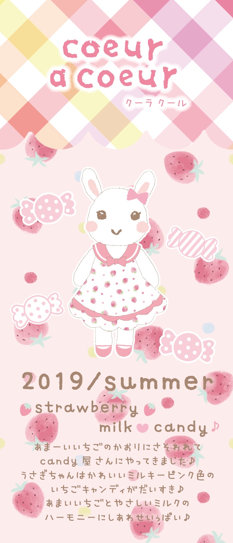 2019年クーラクール初夏物カタログ｜ベビーこども服のキムラタン