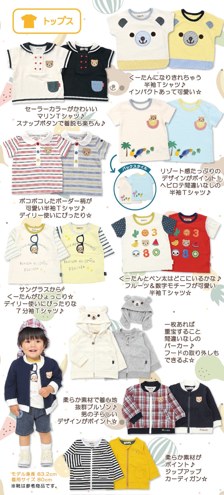 19年ピッコロ初夏物カタログ ベビーこども服のキムラタン
