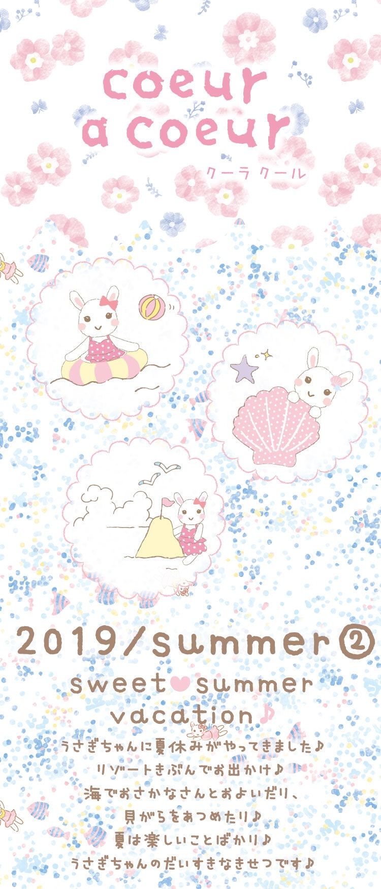 2019年クーラクール盛夏物カタログ｜ベビーこども服のキムラタン 