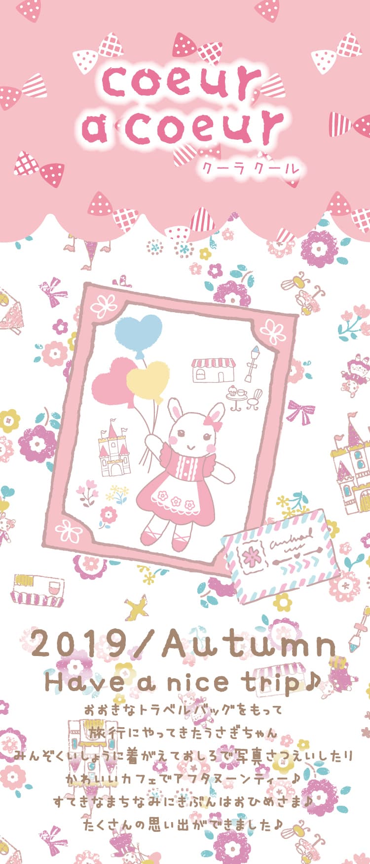 2019年クーラクール秋物カタログ｜ベビーこども服のキムラタン 