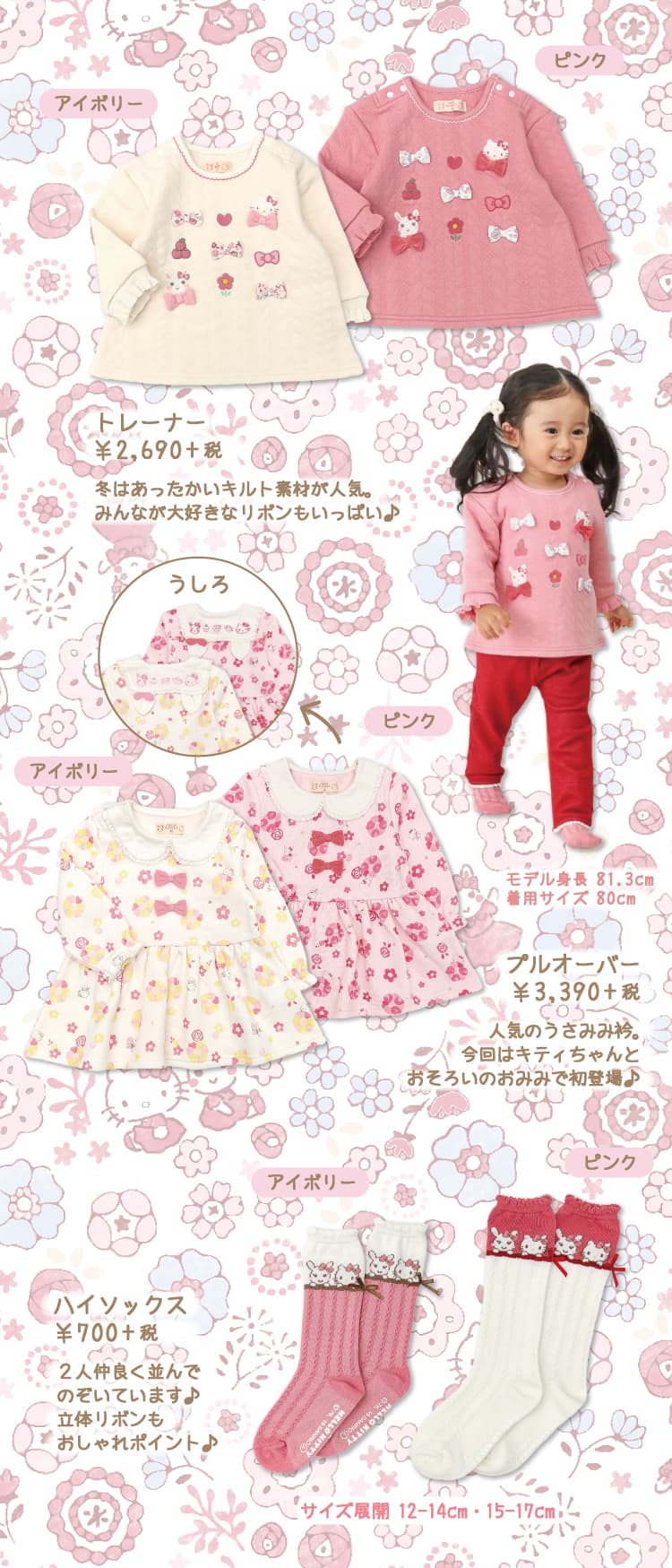 19年クーラクール ハローキティー冬物カタログ ベビーこども服のキムラタン