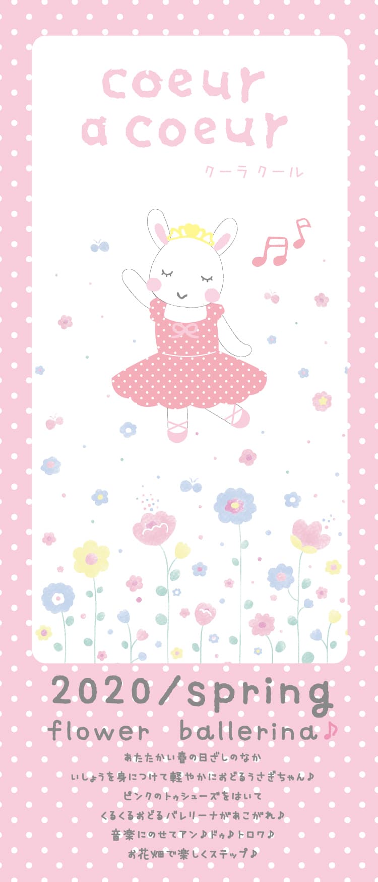 年クーラクール春物カタログ ベビーこども服のキムラタン