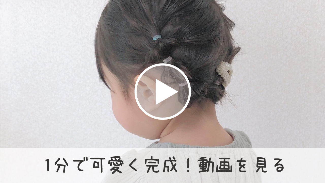 簡単 ヘアアレンジ 真似したくなる簡単ヘアアレンジ 結ぶだけで完成 ヘアアレンジが苦手なママ 毛量少なめちゃんでもok Web Magazine ベビーこども服のキムラタン オフィシャルサイト