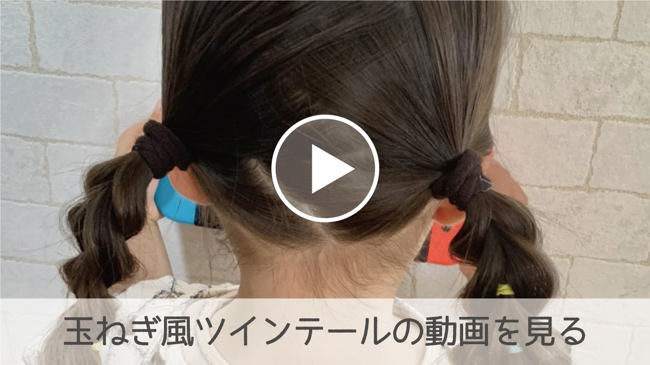 簡単ヘアアレンジ デコレーションヘアアレンジ 可愛くて動きやすい デコレーションヘアアレンジ 水着偏 ベビーこども服のキムラタン オフィシャルサイト