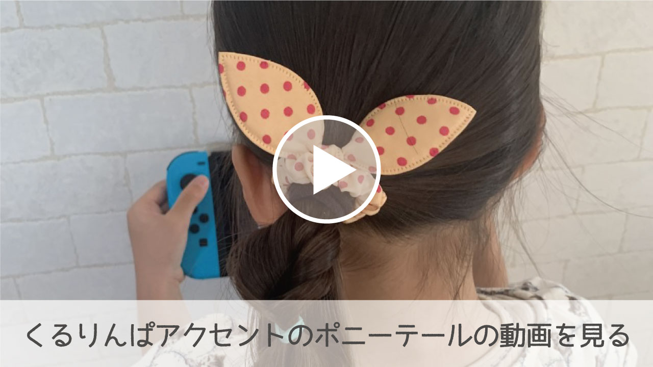 簡単ヘアアレンジ デコレーションヘアアレンジ 可愛くて動きやすい デコレーションヘアアレンジ 水着偏 ベビーこども服のキムラタン オフィシャルサイト