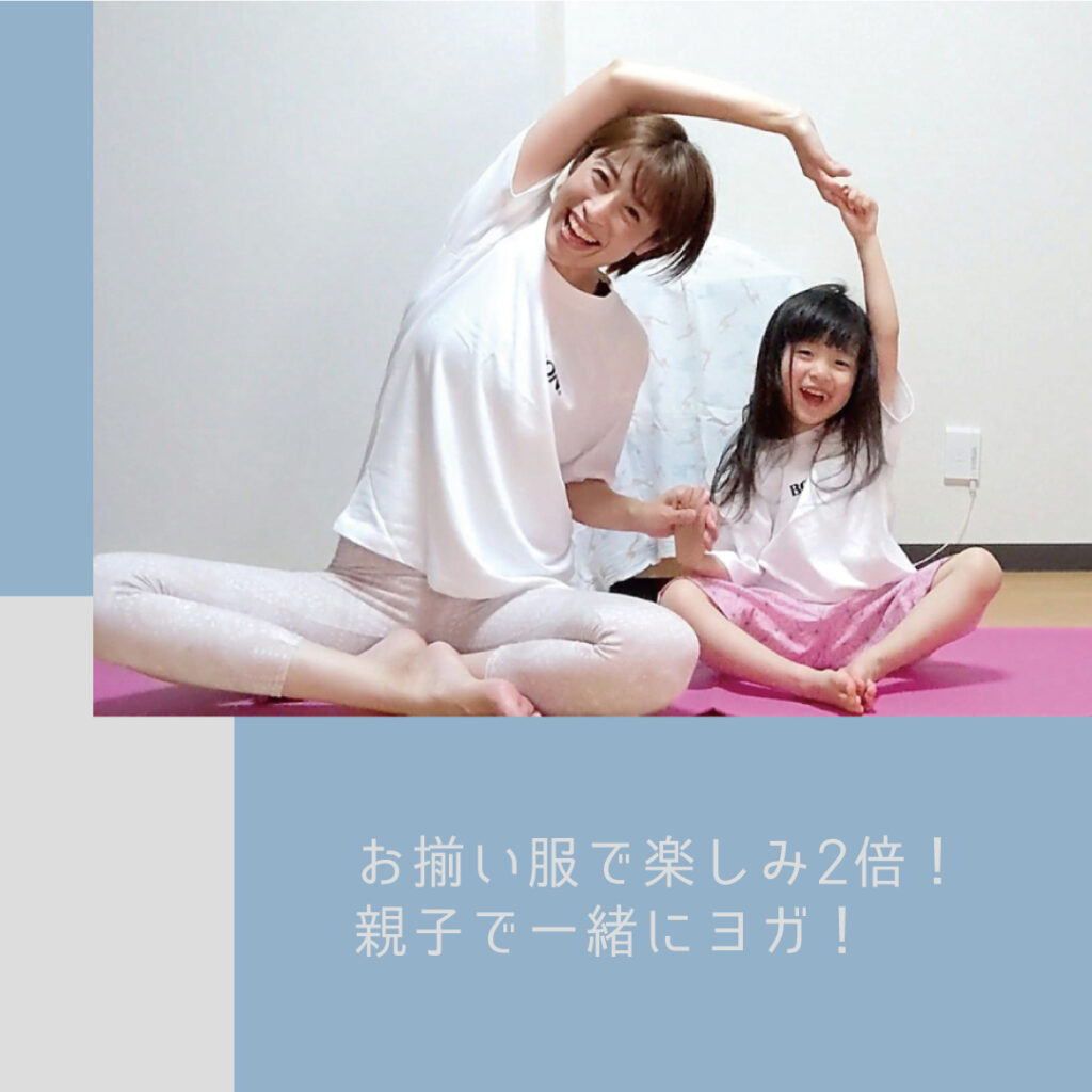 親子ヨガ お揃い服で楽しさも２倍 親子で一緒にヨガ Web Magazine ベビーこども服のキムラタン オフィシャルサイト