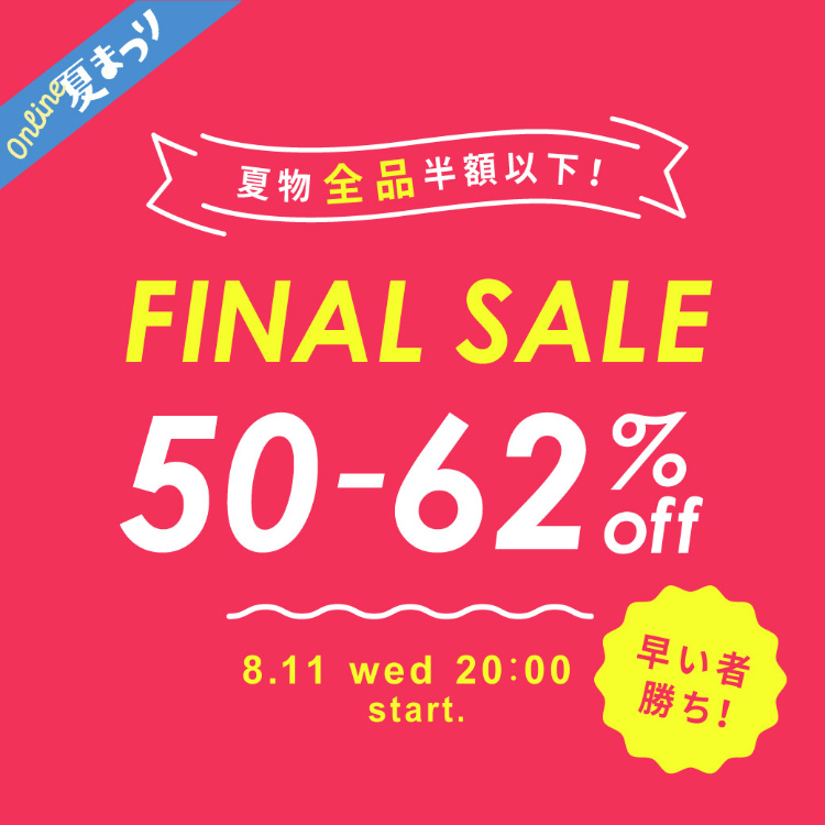 夏物全品半額以下☆ファイナルセール開催♪ NEWS ベビーこども服のキムラタン｜オフィシャルサイト