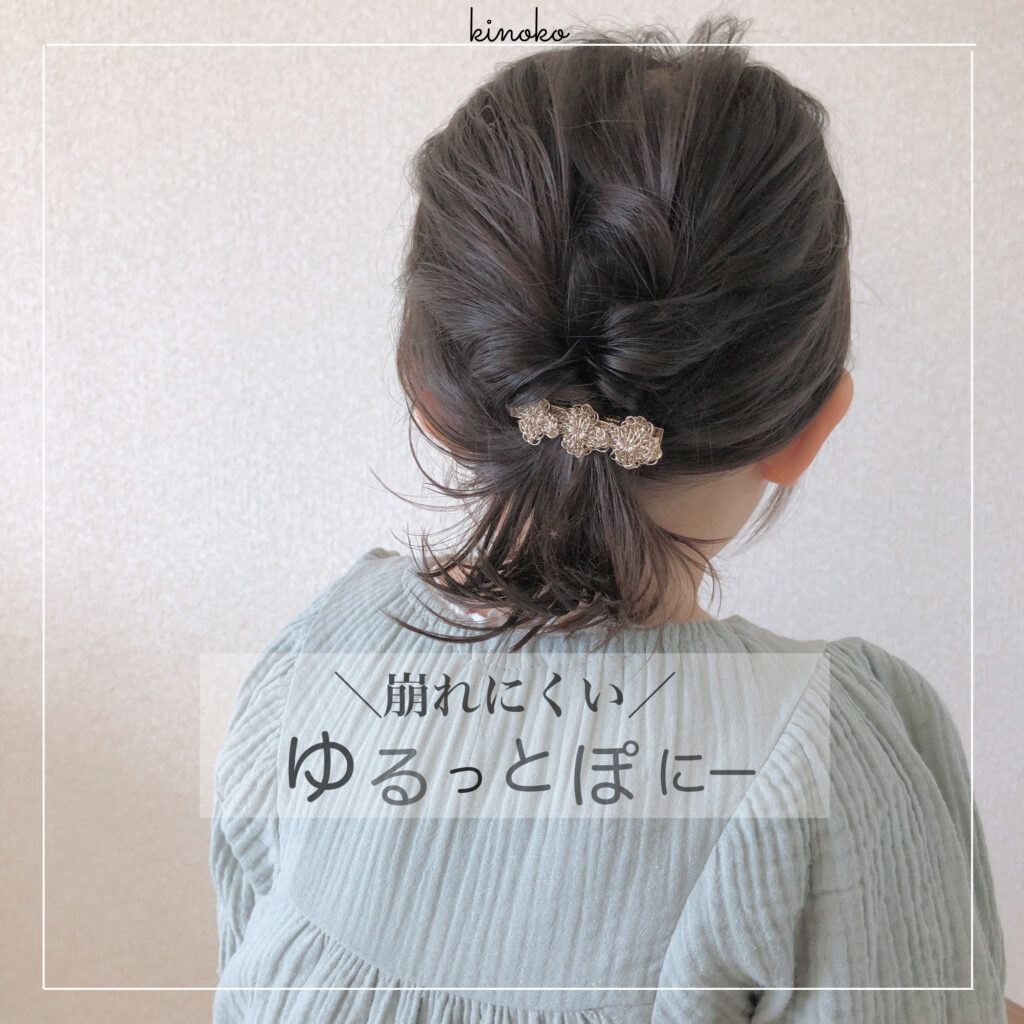 簡単 ヘアアレンジ 真似したくなるヘアアレンジ 崩れにくいゆるっとぽにー 22 02 18 Web Magazine ベビーこども服のキムラタン オフィシャルサイト