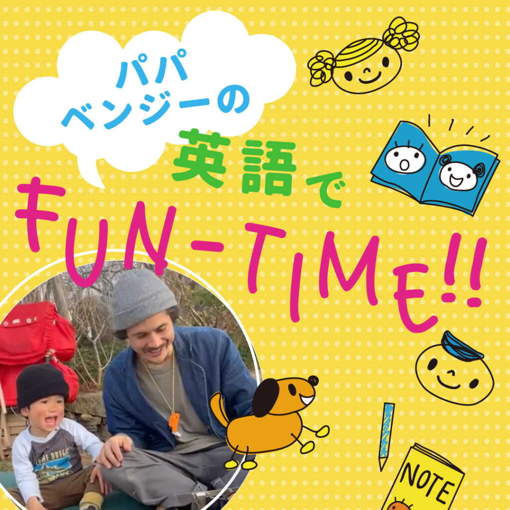 今すぐ使える簡単英会話 パパベンジーの英語でfun Time ピクニック編 22 03 25 Web Magazine ベビーこども服のキムラタン オフィシャルサイト